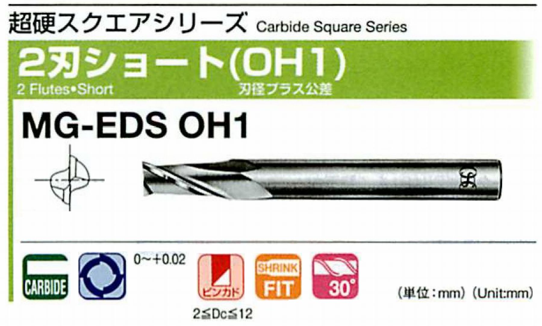 オーエスジー/OSG 2刃ショート(OH1) MG-EDS OH1 外径2 全長40 刃長6 シャンク径4mm